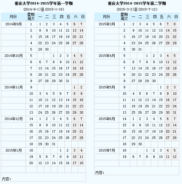 PG电子
2014-2015学年校历.png